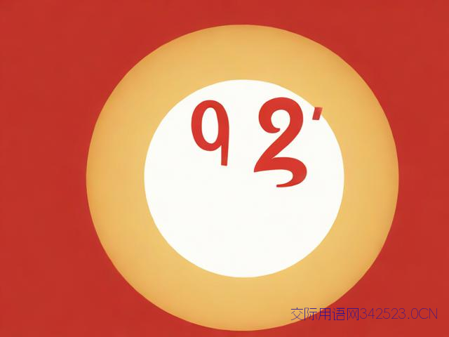 60大寿生日祝福语，60大寿生日祝福语的意思