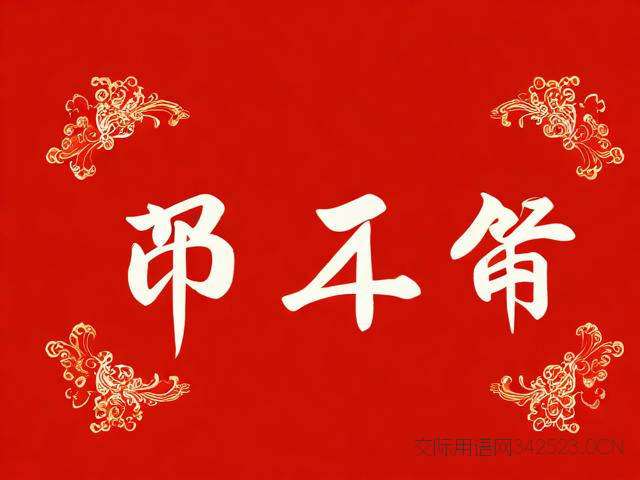 新年八字祝福语，新年八字祝福语万事胜意