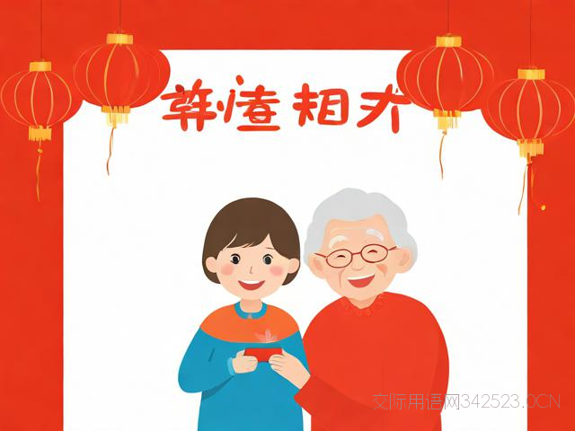 新年祝福语爷爷奶奶，新年祝福语爷爷奶奶一年级