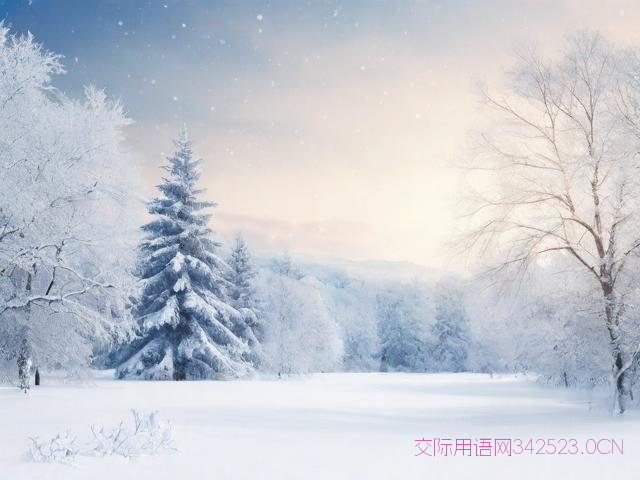 冬天周末祝福语，冬天周末祝福语客户简单短语