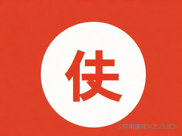 祝贺升职的4字祝福语，祝贺升职的4字祝福语大全