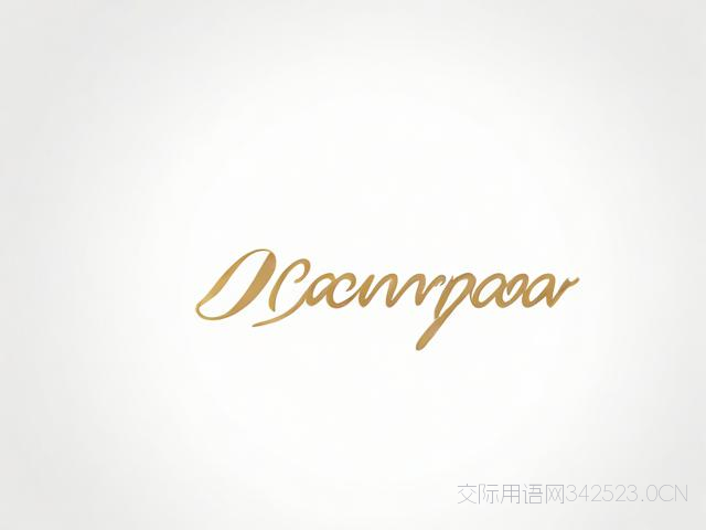 祝贺签约成功的祝福语，祝贺签约成功的文案