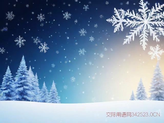 冬至祝福语唯美，冬至祝福语短句