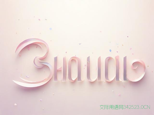 祝福语字体,祝福语字体用什么颜色