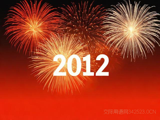 联通公司祝福语，联通新年祝福语