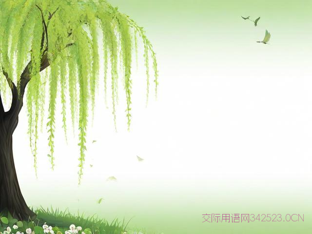 有关清明节的祝福语，有关清明节的祝福语四字