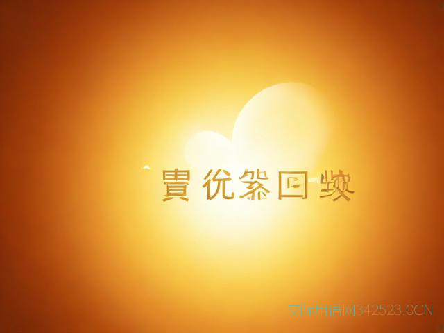 给老板的祝福语，给老板的祝福语 简短独特