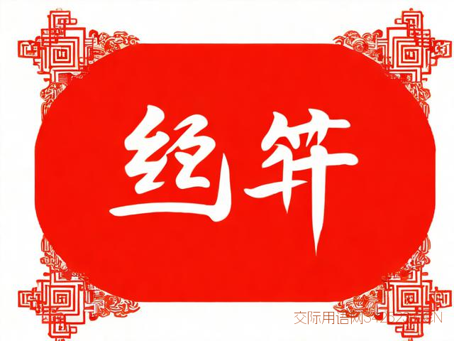 2022年祝福语四字老人，2021新年给老人祝福语四字