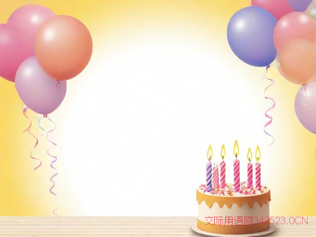四字生日祝福语100个字，生日祝福语 四个字的