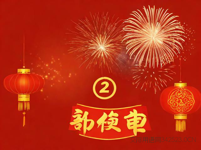 今年过年的祝福语，今年过年祝福语发朋友圈的