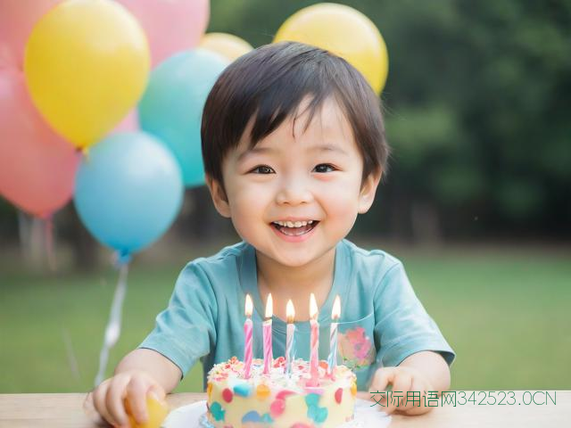 8岁宝宝生日快乐祝福语，8岁宝宝生日祝福语 简短独特