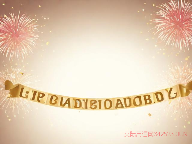 2019新年祝福语英语，2021新年祝福语 英语