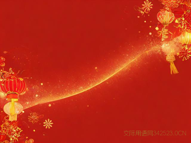 对偶像的新年祝福语，对偶像寄语