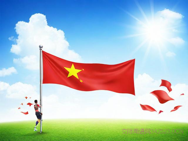 体育比赛祝福语，体育比赛祝福语四字成语