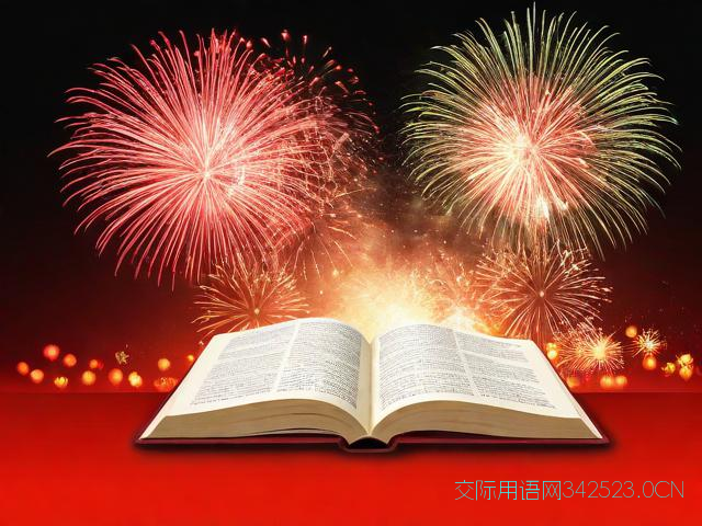 春节送朋友祝福语大全，春节送朋友祝福语大全四字