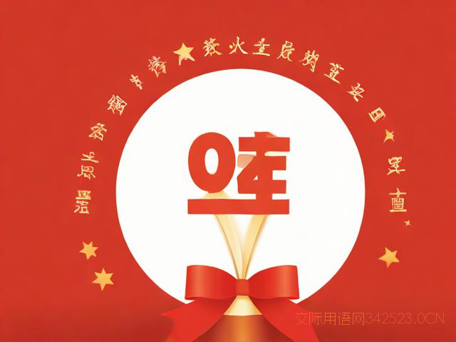 公司25周年庆祝福语，祝贺公司25周年贺语