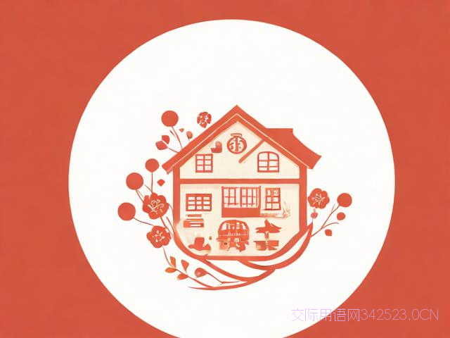 迁入新居祝福语，祝贺迁入新居说什么