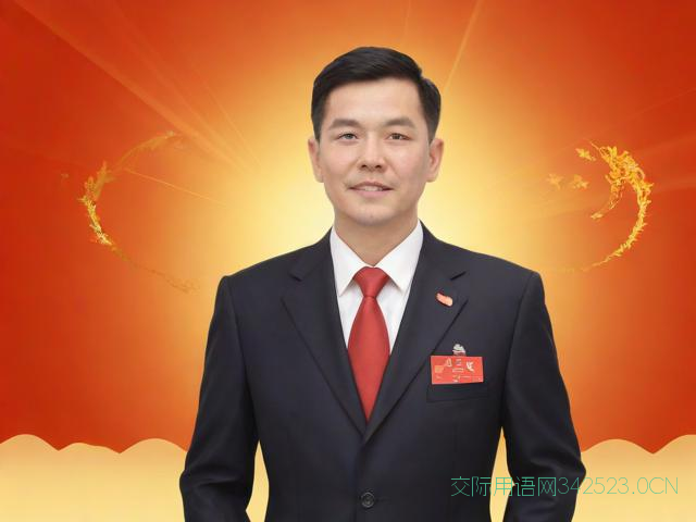 对领导的祝福语，对领导的祝福语简短