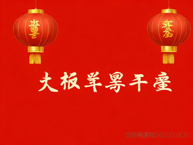 新春拜年祝福语，新春拜年祝福语发朋友圈