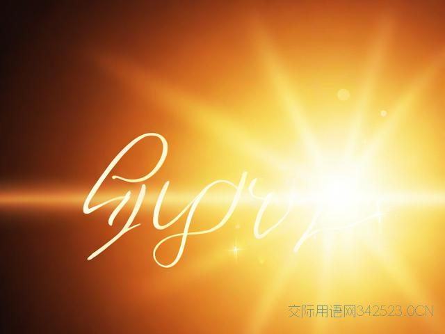 妹妹出嫁祝福语四字，妹妹出嫁祝福短语