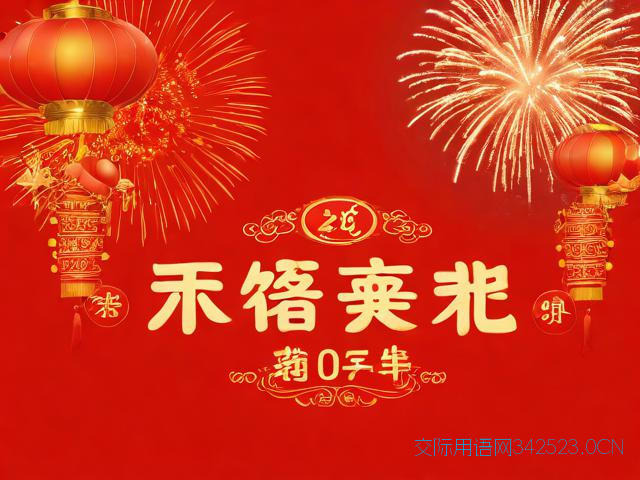 2013年春节短信祝福语，2012春节短信