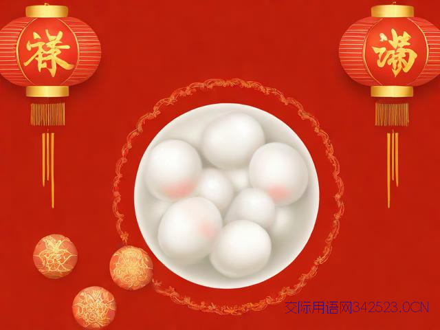 元宵节祝福语2022，元宵节祝福语2021最火送老公