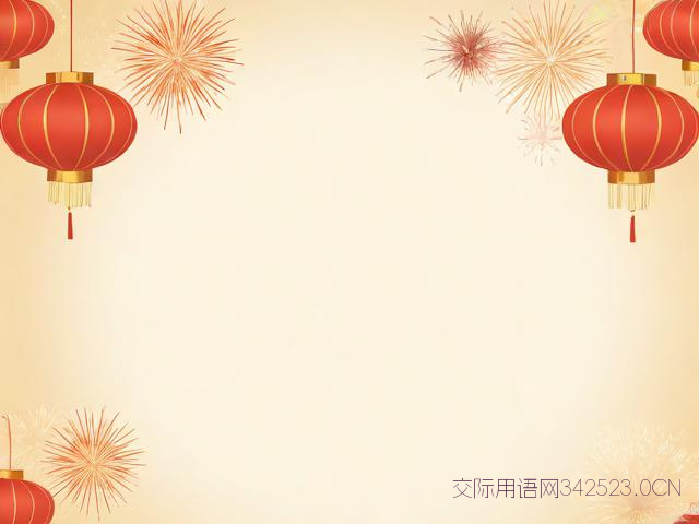 班长过年祝福语，班长过年祝福语简短