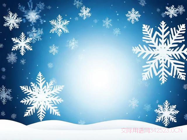 小雪祝福语最新，小雪祝福语句