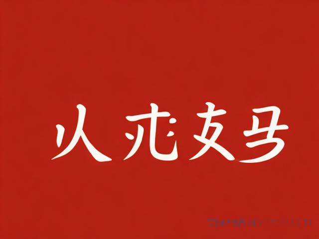 简短祝福语八个字经典,最经典的祝福语8字