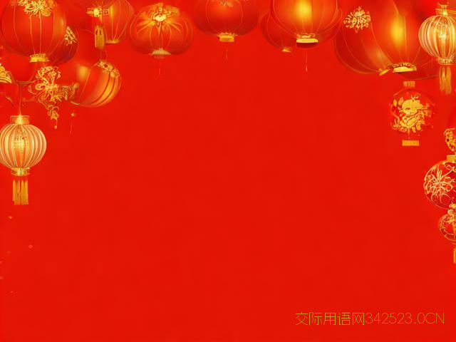 过年那天的祝福语，过年最好的祝福语6句简短