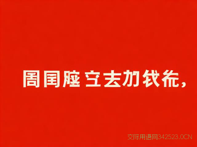 祝福升迁领导的祝福语，祝福升迁领导的祝福语大全
