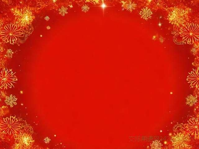 元旦祝福语长篇，元旦祝福语长文