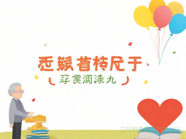 给退休老师的祝福语，给退休老师的祝福语四字成语