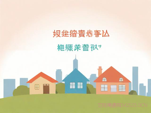 房地产交房祝福语，交房祝福短信