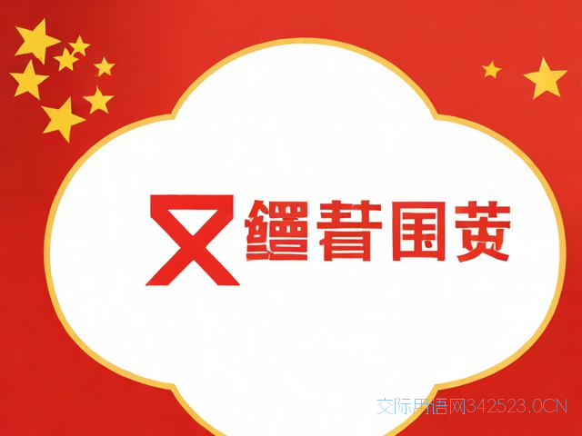 百年校庆祝福语贺，百年校庆送祝福