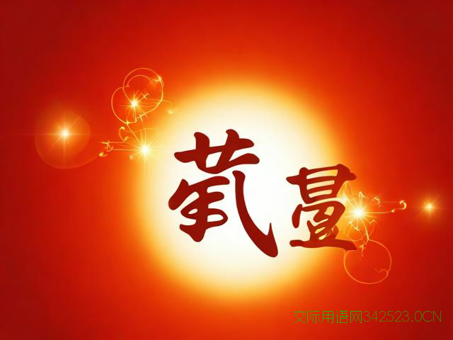 四字吉祥话祝福语，四字吉祥语祝福语简短