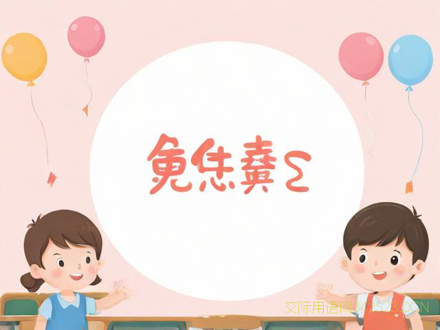 元旦祝福语怎么写小学，元旦祝福语 简短独特小学生