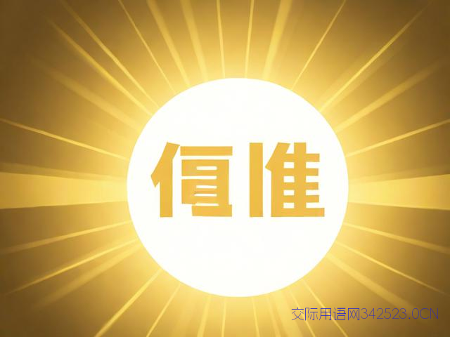 祝福考上高中的祝福语，考上好高中的金句简短