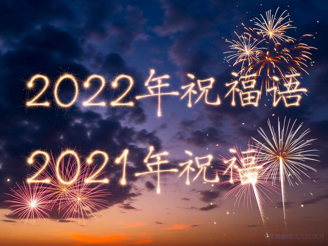 2022年祝福语动态图片，2021祝福语动态