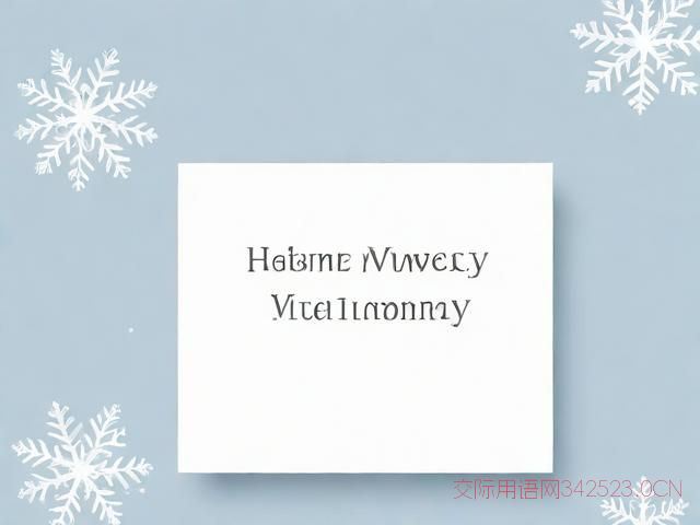 圣诞贺卡祝福语大全，圣诞贺卡寄语简短