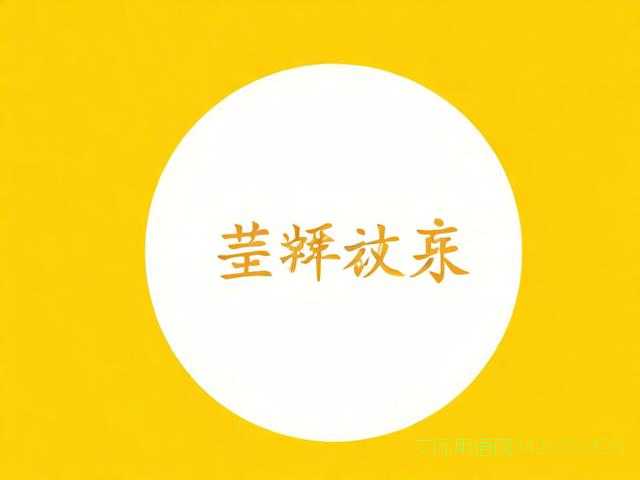 退休祝福语8个字创意，退休祝福语8个字温馨