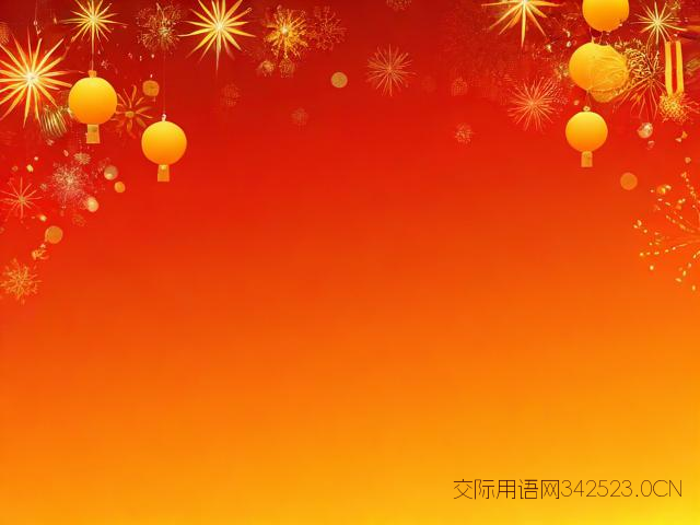 新年搬新家祝福语，新年搬新家祝福语大全