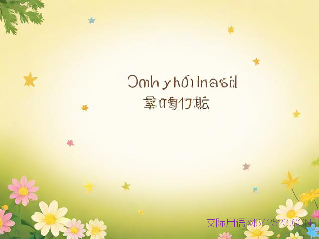 儿童祝福语大全七个字，儿童祝福语录经典短句