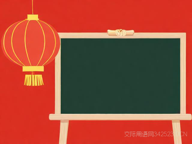 春节教师祝福语大全，春节祝福语老师2021最火