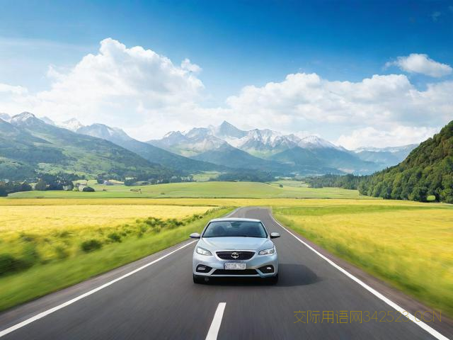 旅游开车英语日常用语，旅游开车英语日常用语大全