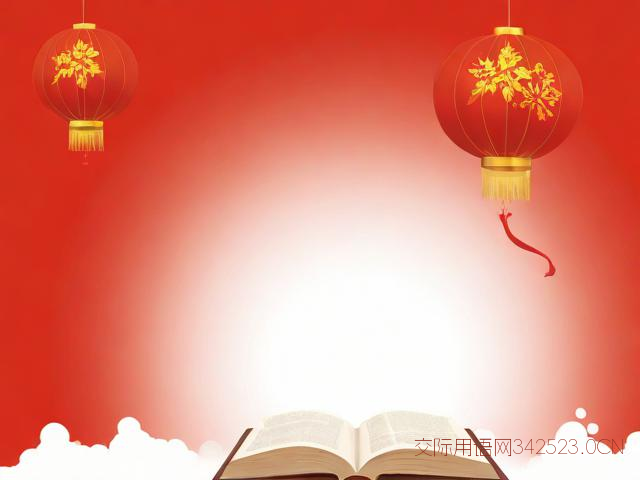 给老师的春节祝福语，给老师的春节祝福语简短10