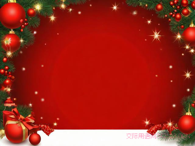 圣诞元旦祝福语简短，圣诞元旦祝福语简短一句话