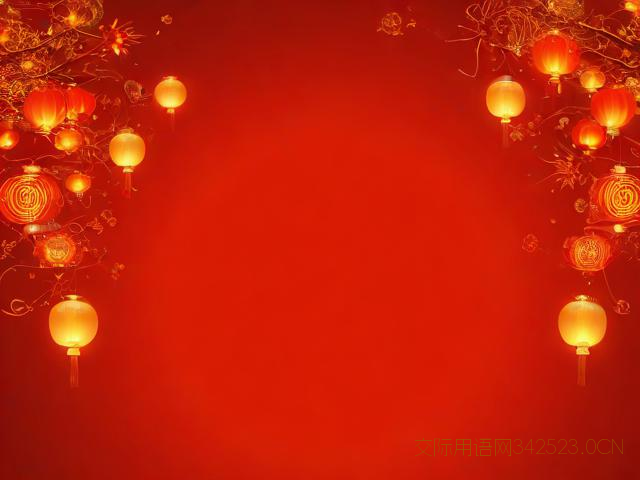 2014春节祝福语大全，二零二一年春节祝福语四字