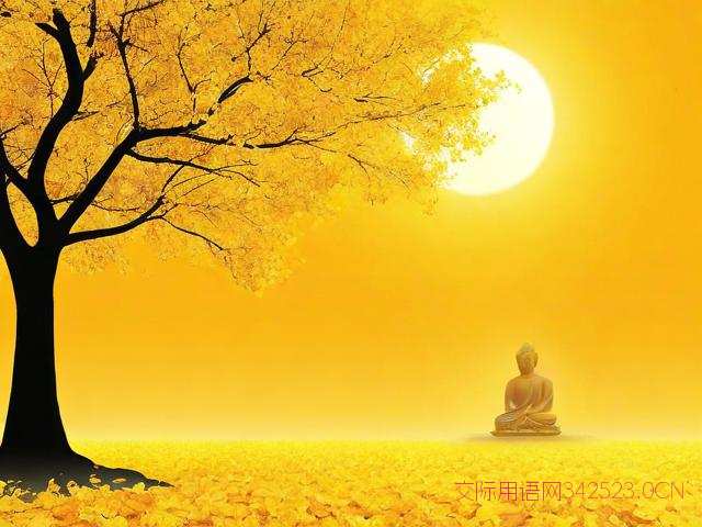 佛语早安祝福语，佛语早安祝福语简短