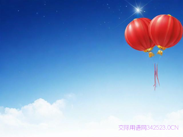 新年美好的祝福语简短,新年美好的祝福语简短一句话